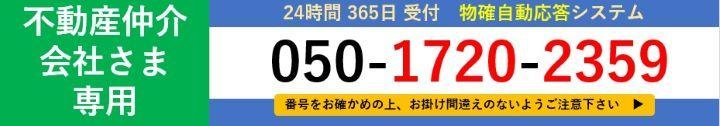 不動産仲介会社さま専用回線